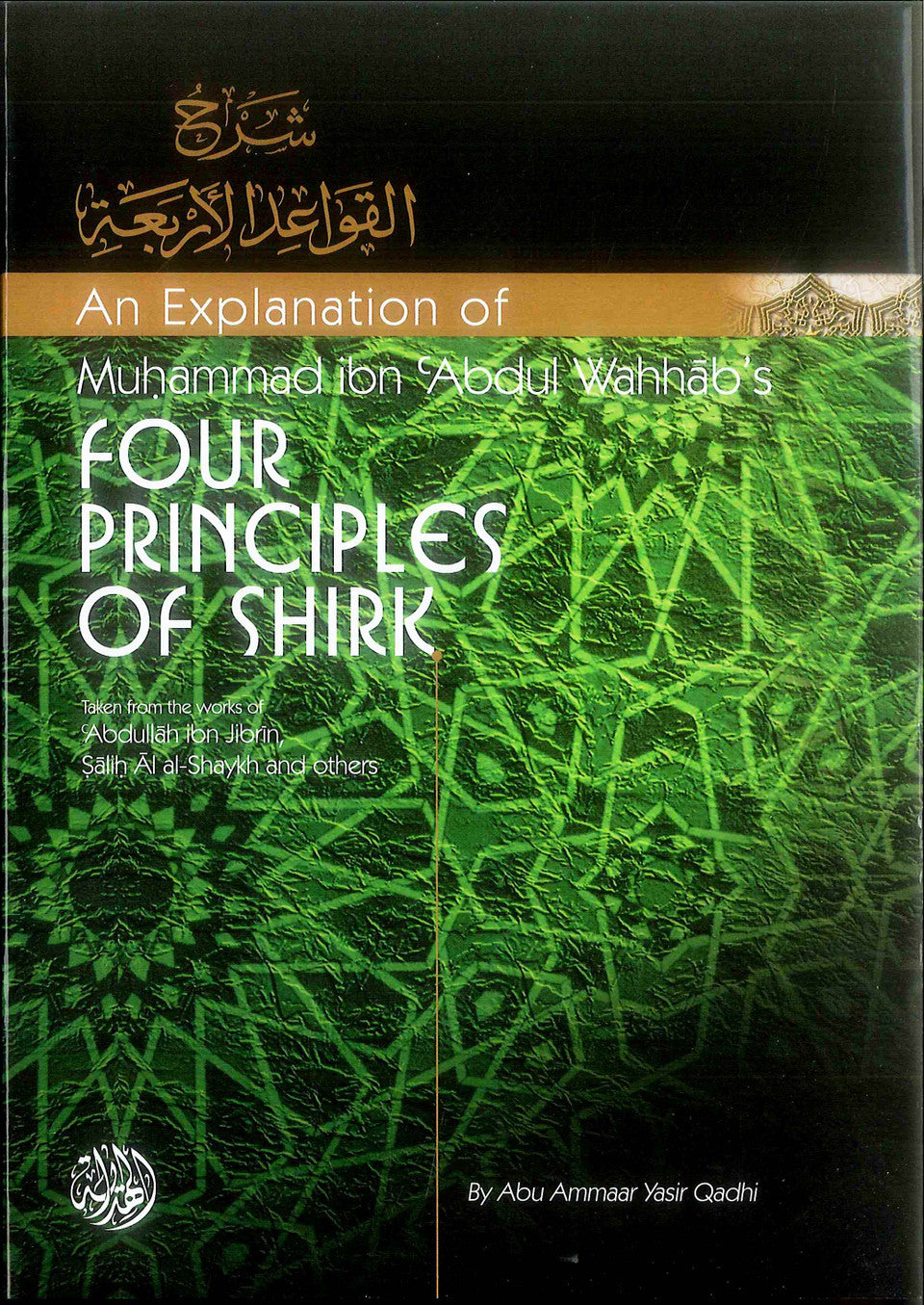 “Four Principles of Shirk by Muhammad ibn Abd al-Wahhab – Tawheed and Aqeedah”