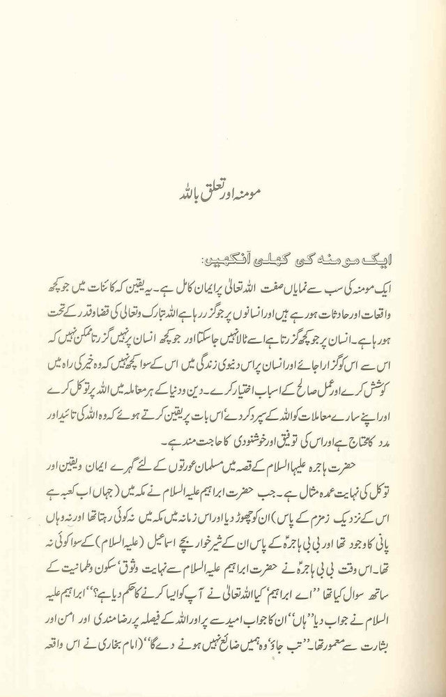 Ideal Muslimah : Urdu : مثالی عورت : اردو