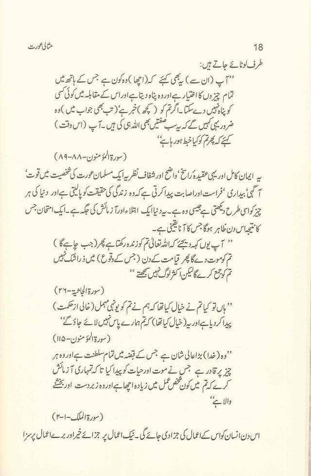 Ideal Muslimah : Urdu : مثالی عورت : اردو