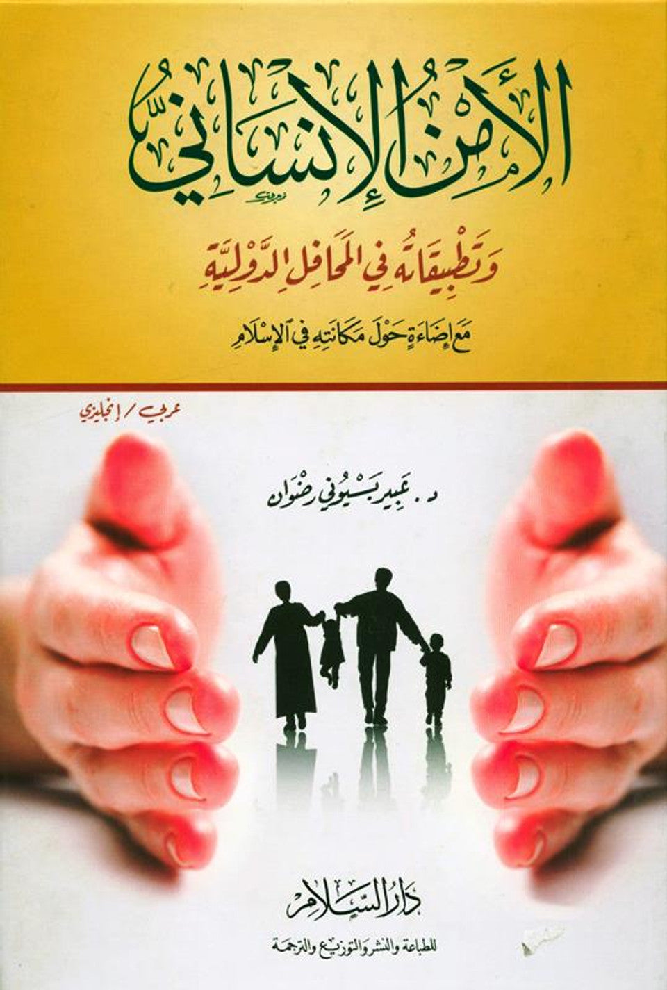 Human Security and Its Application in the International Arena_ Global Perspectives and Challenges