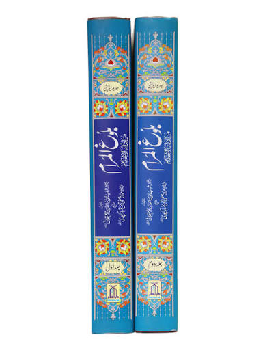 Bulugh ul Maram Urdu 2 Vol. Set | Hadith, Sunnah & Islamic Fiqh
