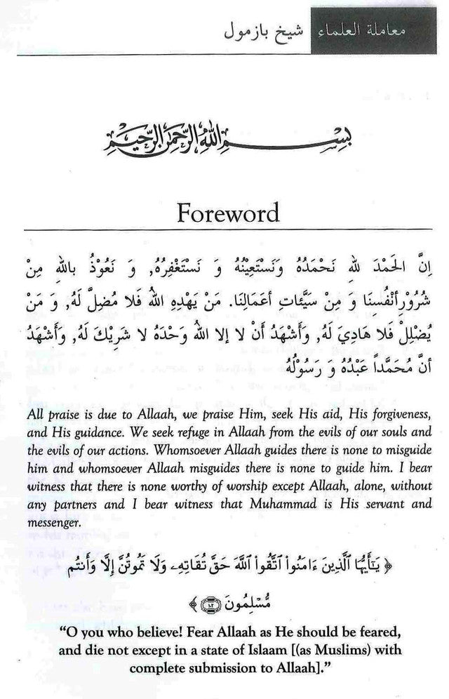 Interaction with the Scholars – A Guide to Their Authority & Etiquette | Shaykh Muhammad bin ’Umar bin Saalim Baazmool (Softcover, 160 Pages)