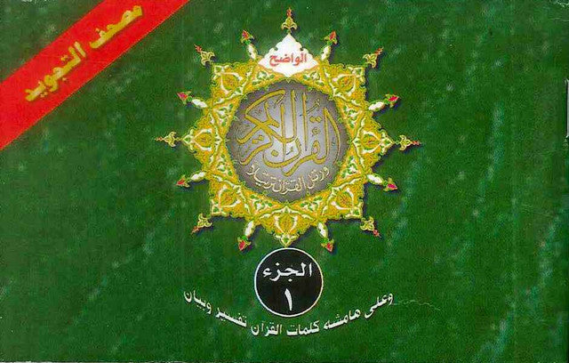 Tajweed Quran in 30 Parts Set – Paperback in Leather Cover