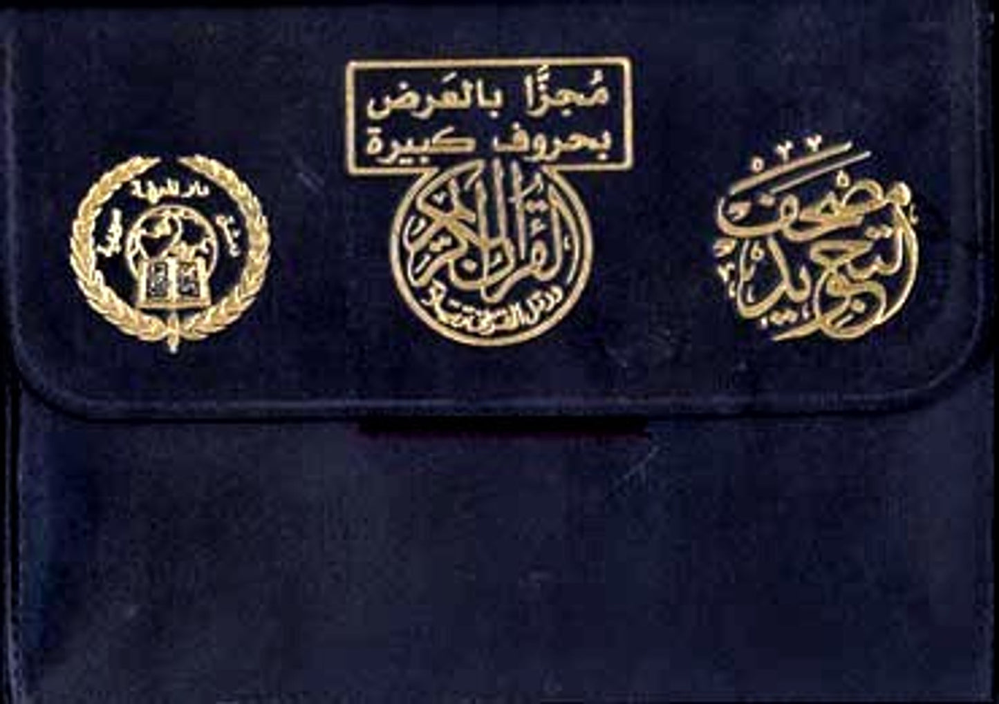 Tajweed Quran in 30 Parts Set – Paperback in Leather Cover