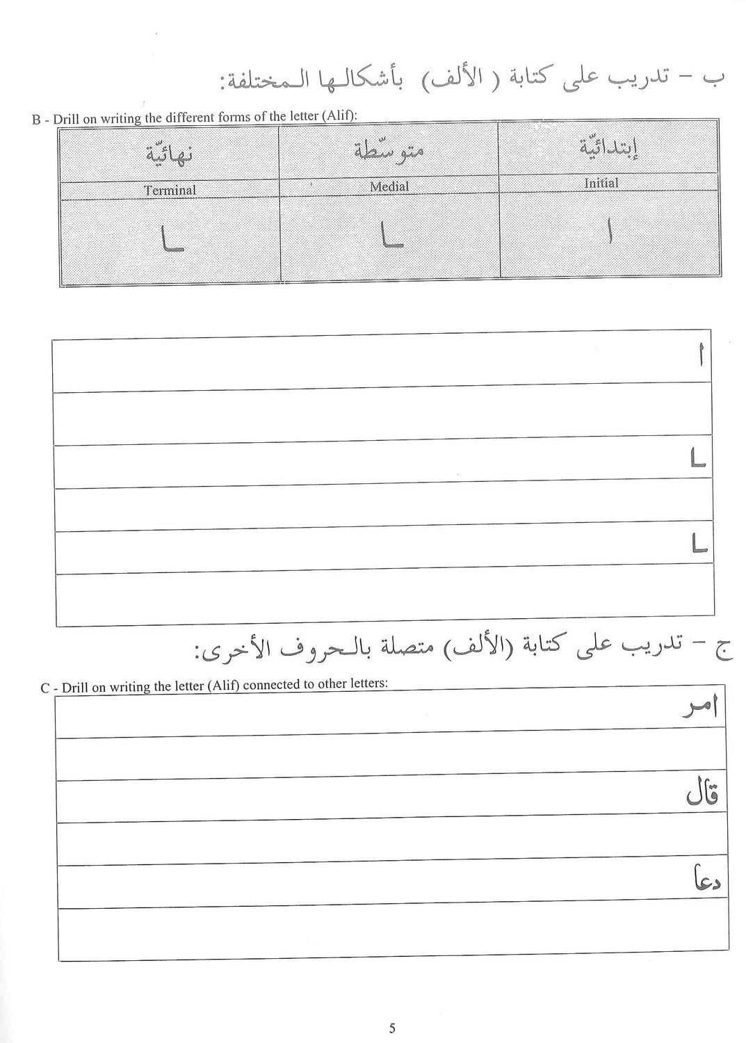 Learn the Arabic Alphabet by Mohd Harun Rashid | Arabic Learning for Kids