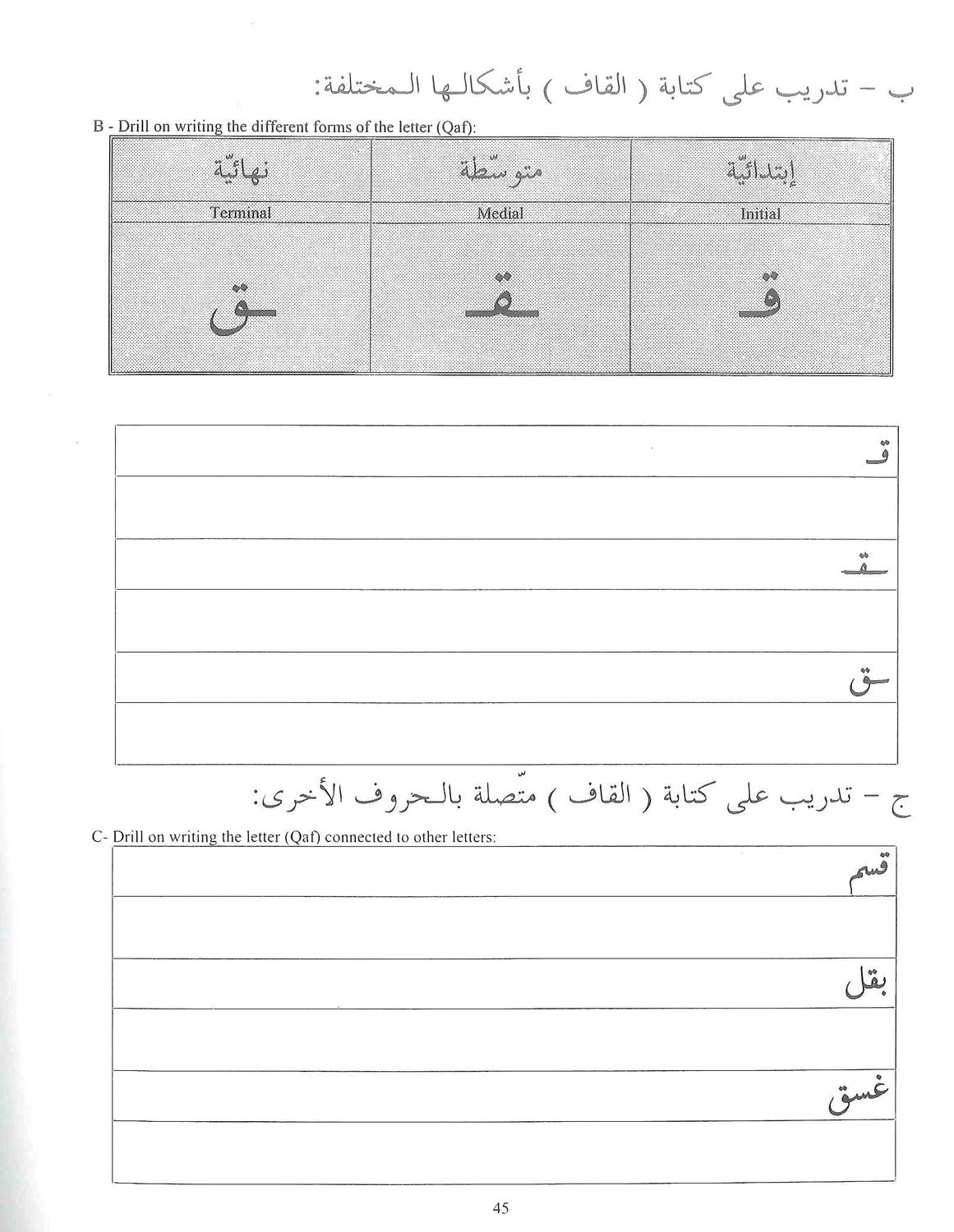 Learn The Arabic Alphabet – Alphabet by Assad Nimer Busool