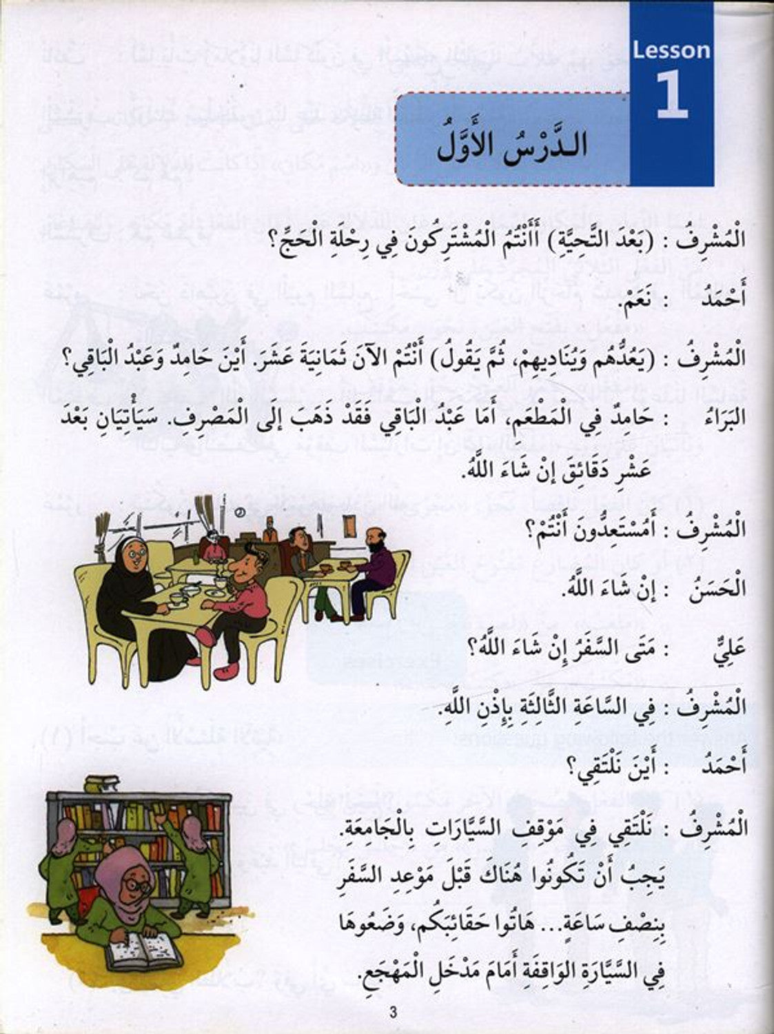 Madinah Arabic Reader Book 7 – Advanced Arabic | Goodwords