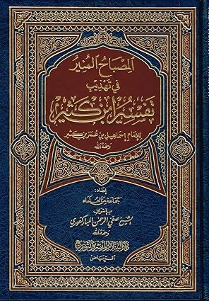 Tafsir Ibn Kathir Complete Quran Tafseer Set (10 Vol English & 6 Vol Urdu) – Best Selling Quran Tafseer