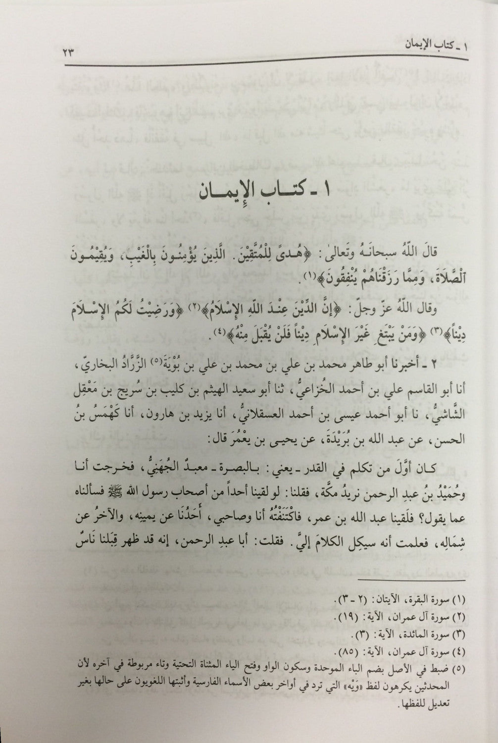 Arabic Sharh As-Sunnah 8 Volume Set | Imam Al-Baghawi Classical Hadith Commentary