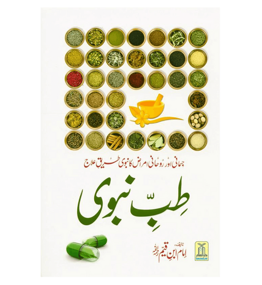 Medicine Of The prophet In (Urdu Language)طب النبي by Imam Ibn Qayyim Al-Jawziyyah