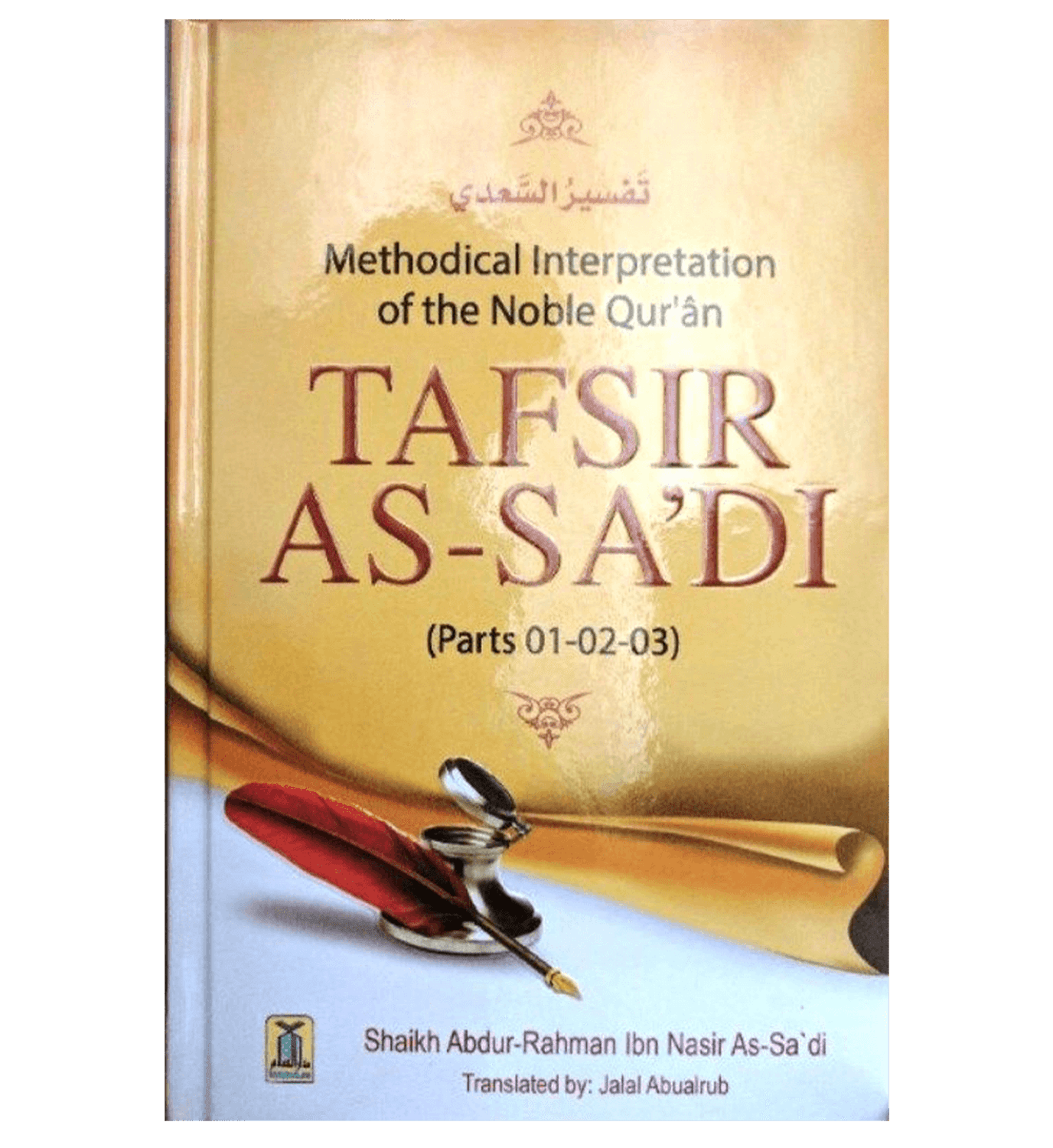 Tafsir As-Sa'di(Parts 01,02,03) Methodical Interpretation Of The Noble Quran by Sheikh Abdur Rahman Ibn Nasir As Sa'di