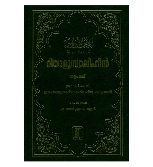 Rayad Us Salihin 2 Volume – Malayalam Translation | Authentic Hadith Collection