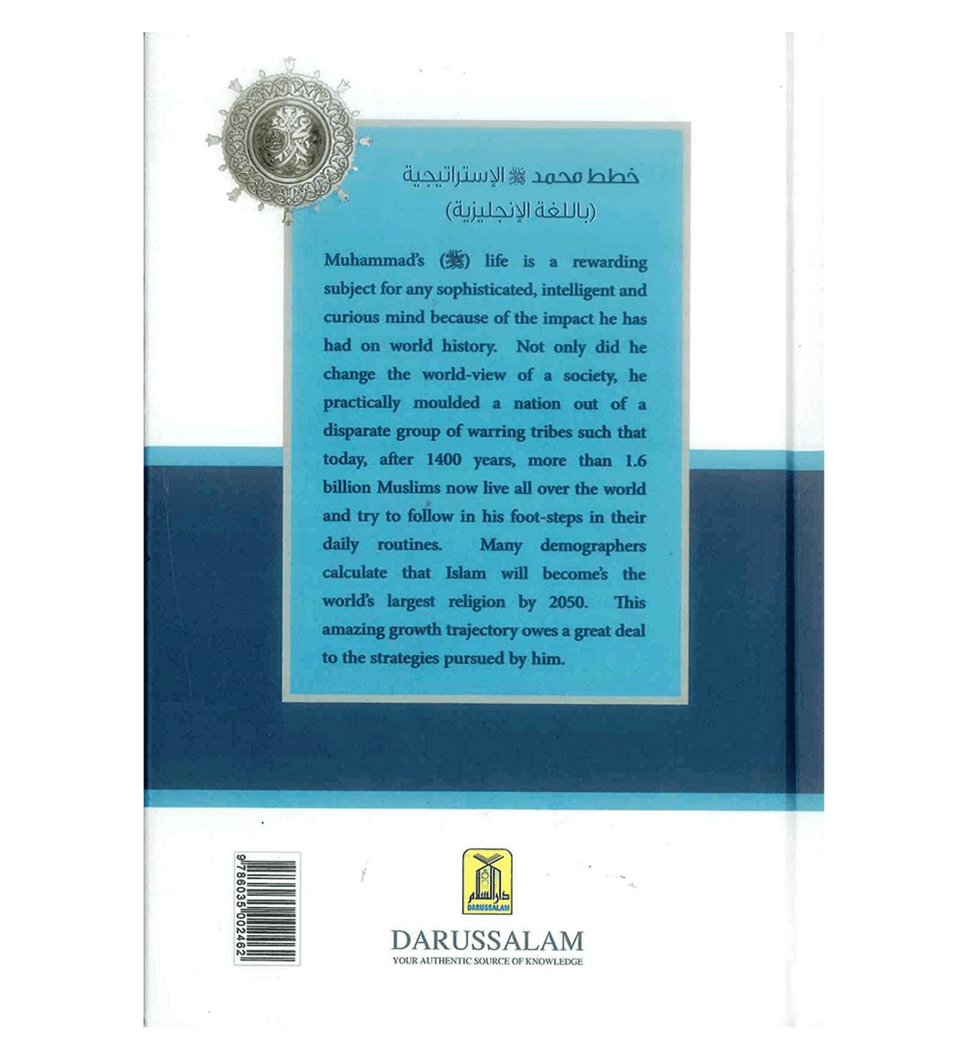 Strategies of Prophet Muhammad by Omar Khayyam Sheikh