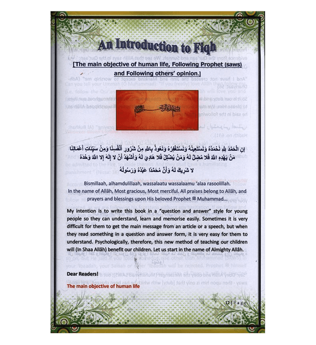 Fiqh al- Ibaadah (Children’s Islamic Series Book 5)|Muhammad Abul Hussain Khan