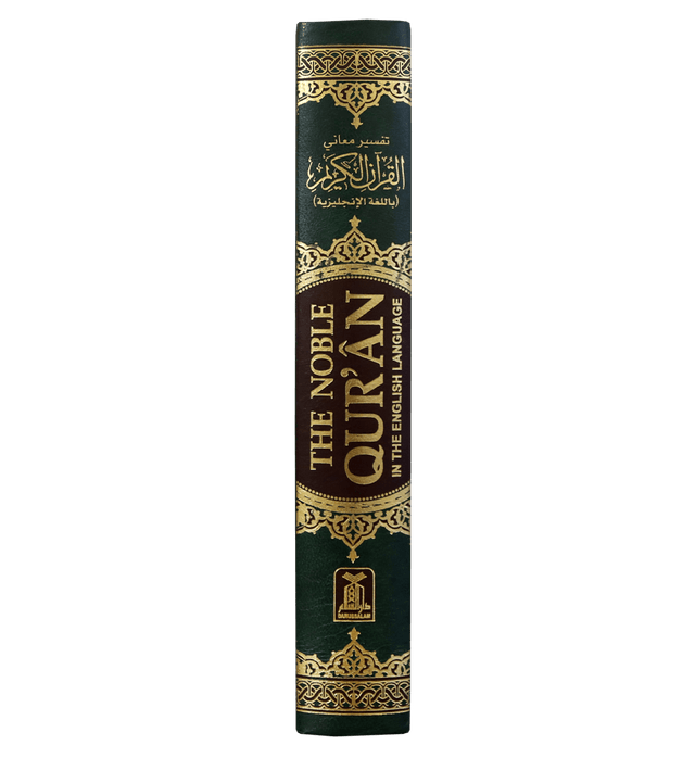 Interpretation of the Meanings of the Noble Qur’an in English Language- Large 17x24 – Tafsir & Translation