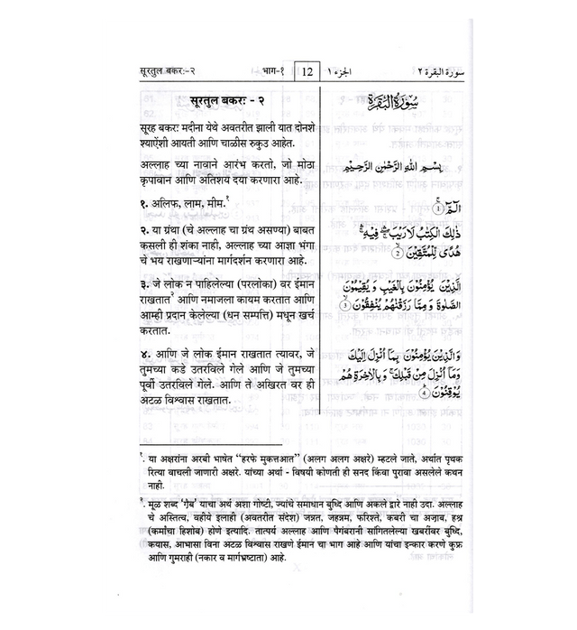 Noble Quran in Marathi Language – Arabic Qur’ān with Mukhtasar Tafsir Ahsanul Bayan