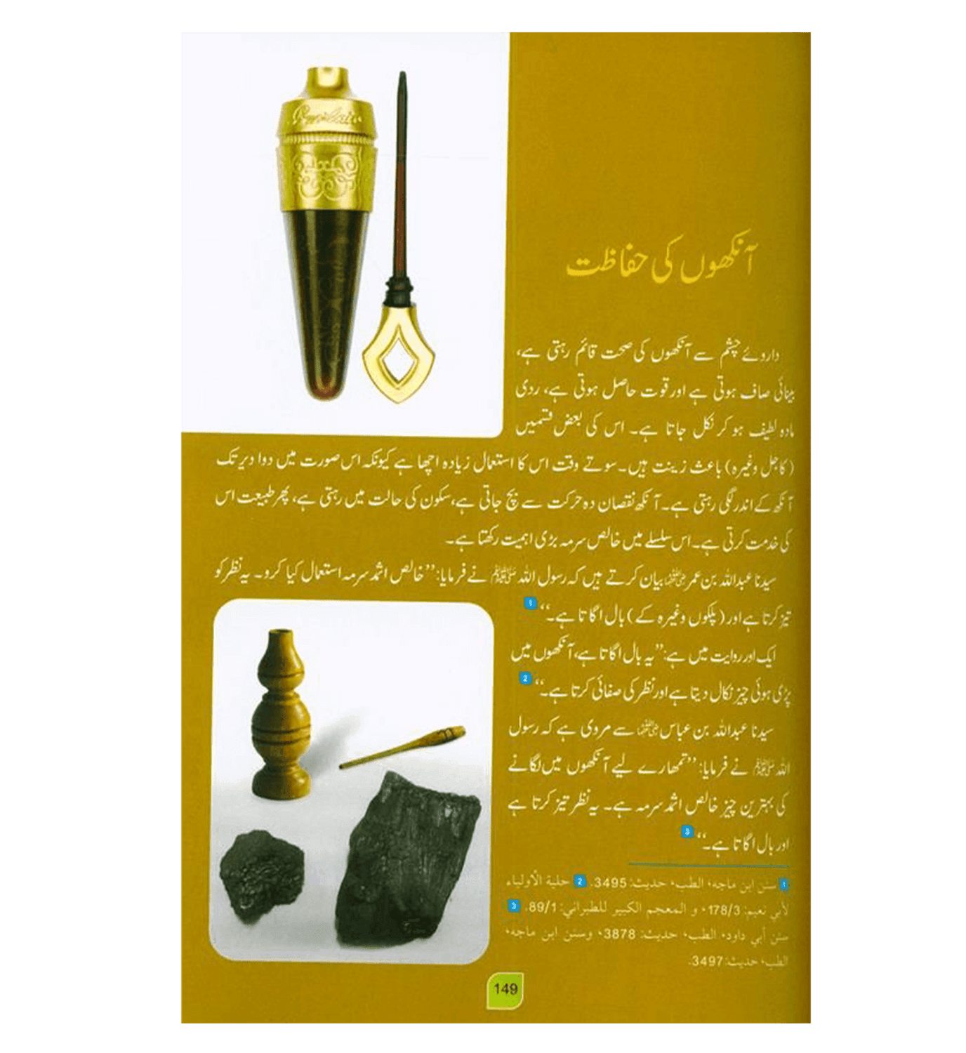 Medicine Of The prophet In (Urdu Language)طب النبي by Imam Ibn Qayyim Al-Jawziyyah