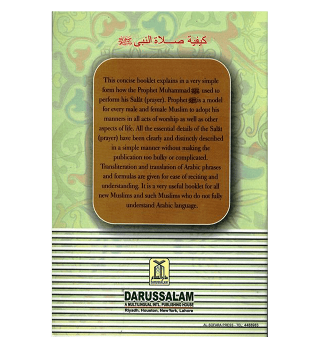 كيف تصلي وفق سنة النبي ﷺ - دليل الصلاة الإسلامية الصحيحة