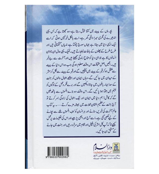 Alim-e-Aakhirat Urdu : عالِم آخرت | Guide to the Hereafter