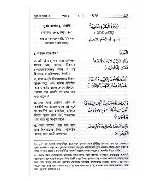 Noble Quran in Bangali Language |Translation of the Holy Qur’an