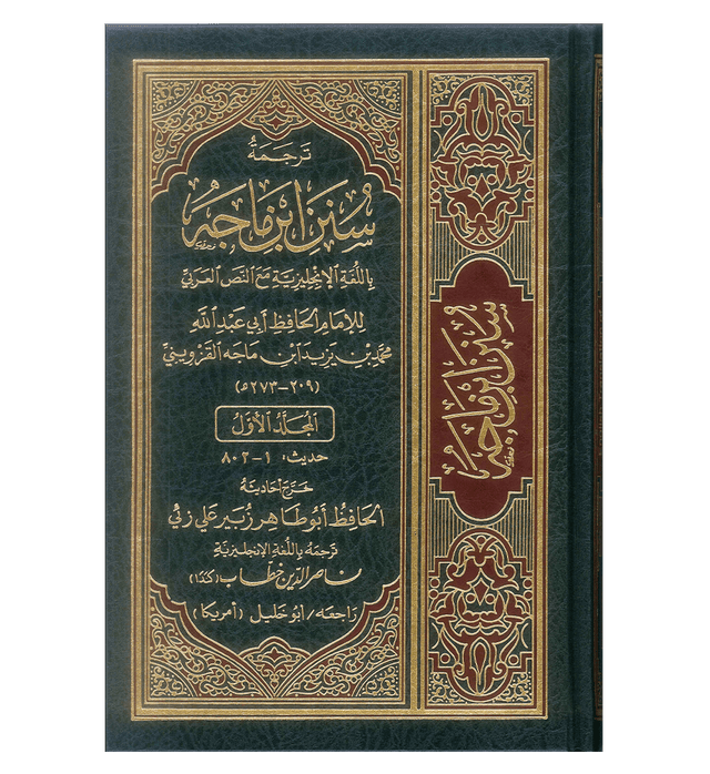 Sunan Ibn Majah English-Arabic 5 Volume Set – Authentic Hadith Collection