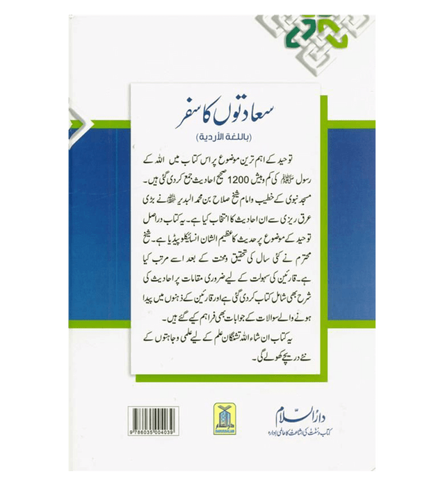 Attainment of the Happiness (Sadaton Ka Safar) in Urdu | Islamic Hadith & Monotheism Guide