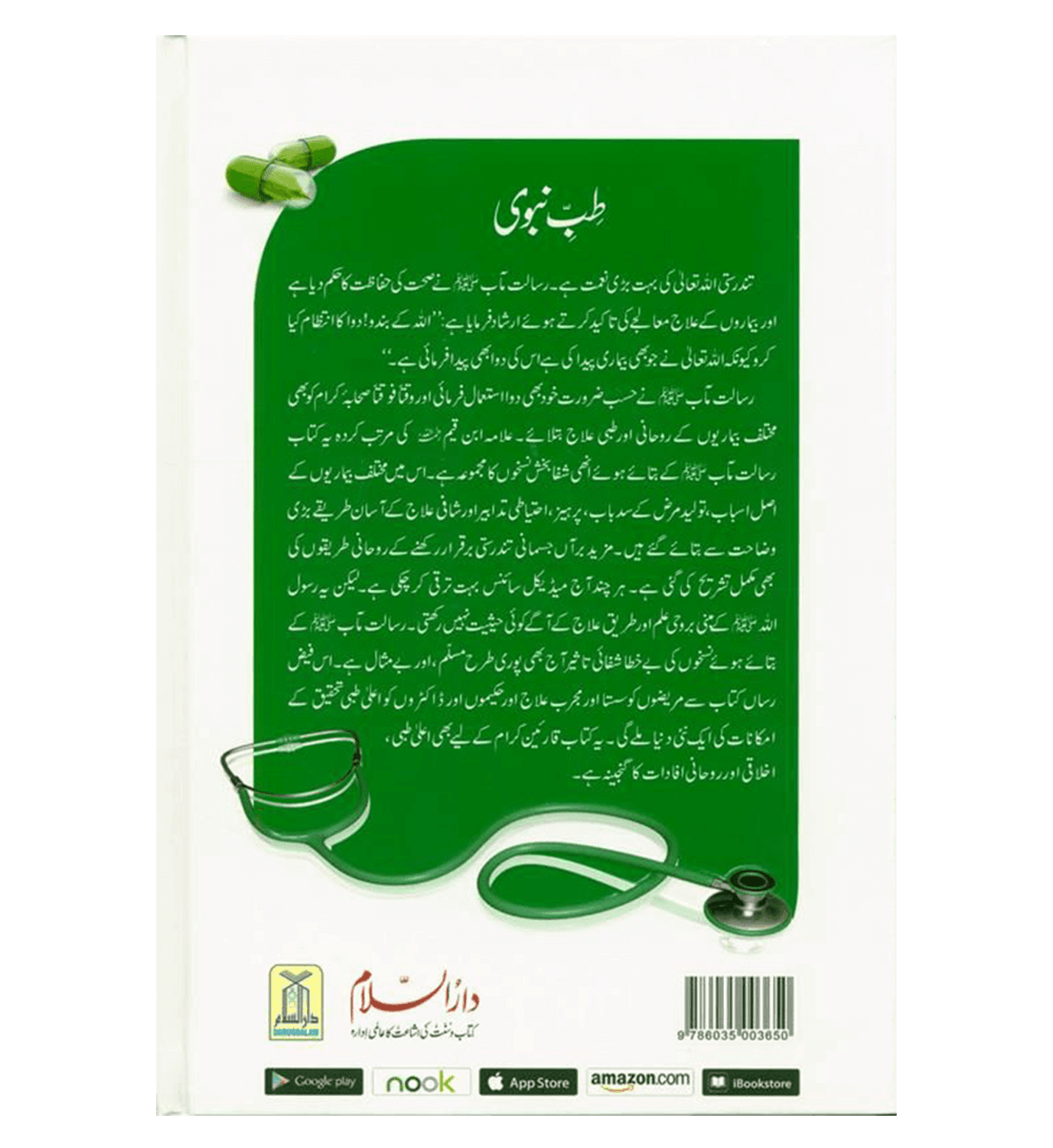 Medicine Of The prophet In (Urdu Language)طب النبي by Imam Ibn Qayyim Al-Jawziyyah