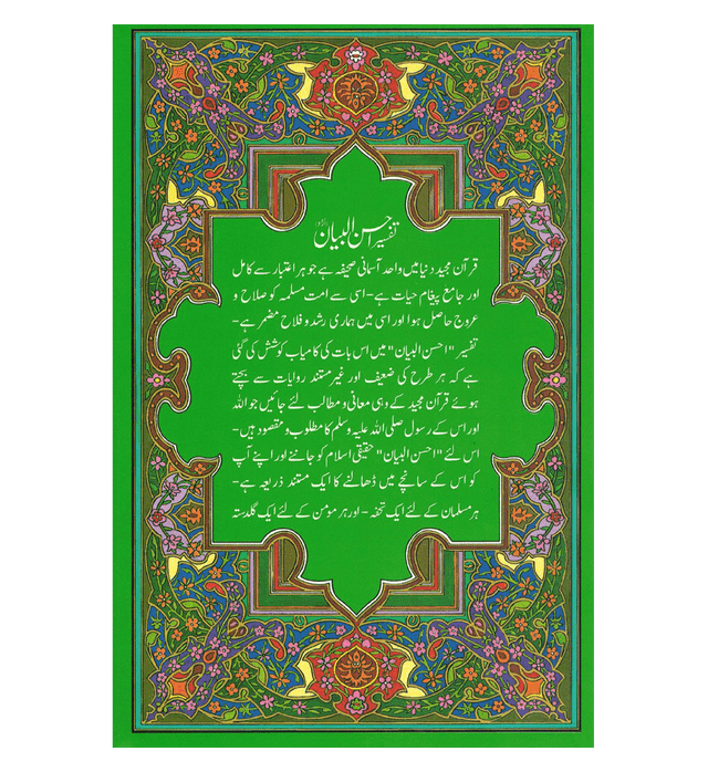 Tafseer Ahsan-ul-Bayan Urdu – تفسیر احسن البیان | Tafsir of the Noble Qur’an