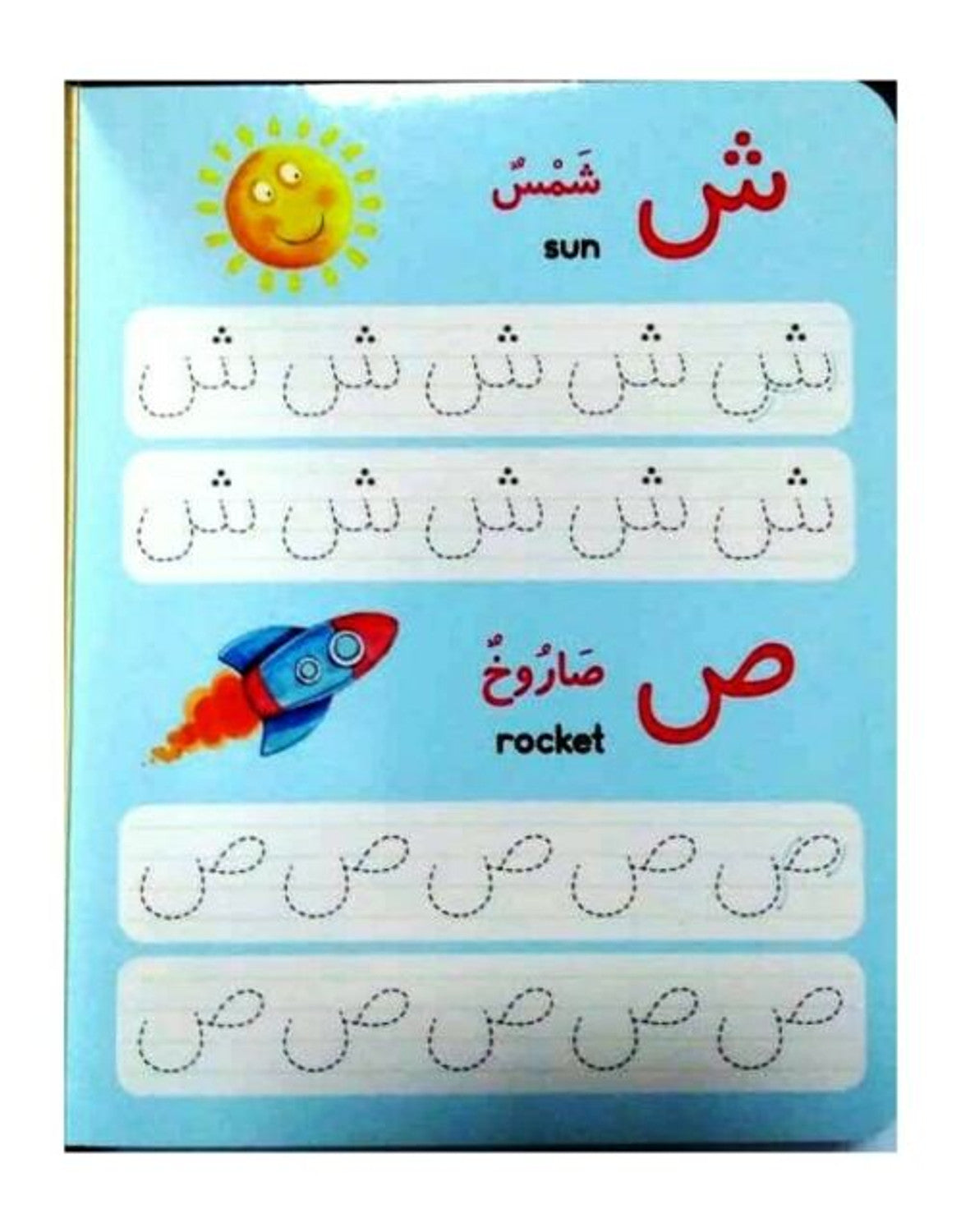 Arabic Writing Board Book Wipe Clean | Saniyasnain Khan | Goodwords