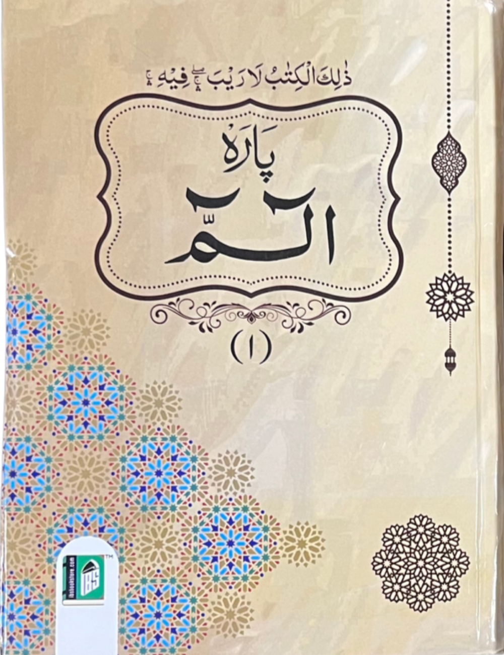 30 Juz of the Holy Qur'an in 9-Line Format (15x21 cm)