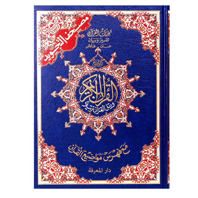 Tajweed Quran (Arabic Only) – Random Color and Multiple Sizes - Dar Al-Maarifah Easyquran