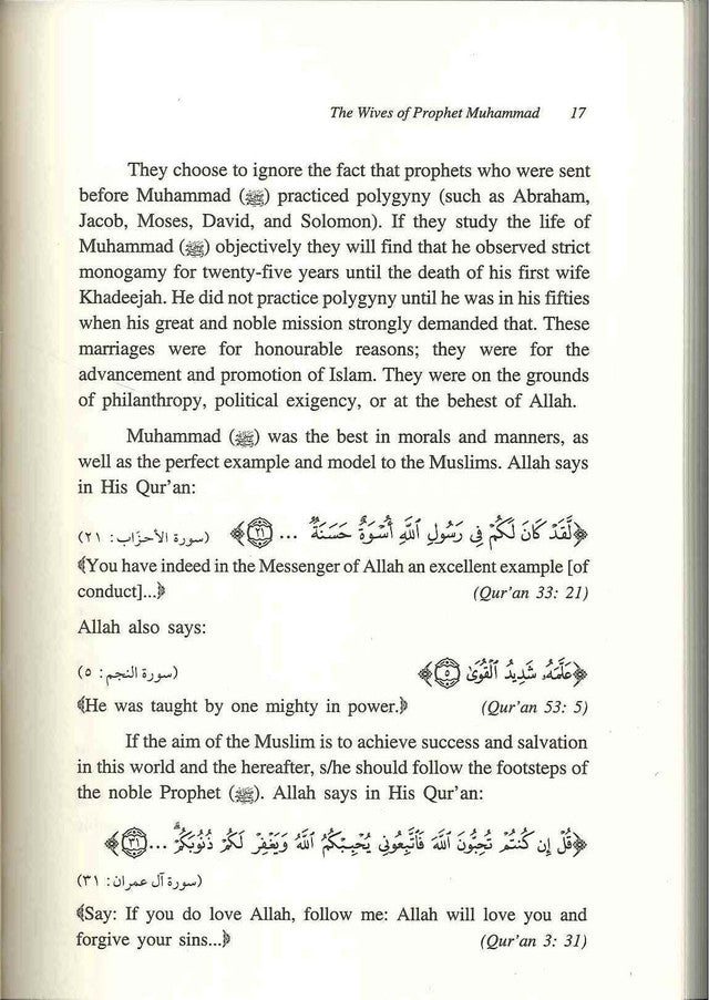 The Wives of the Prophet Muhammad صلی الله علیه وآله وسلم