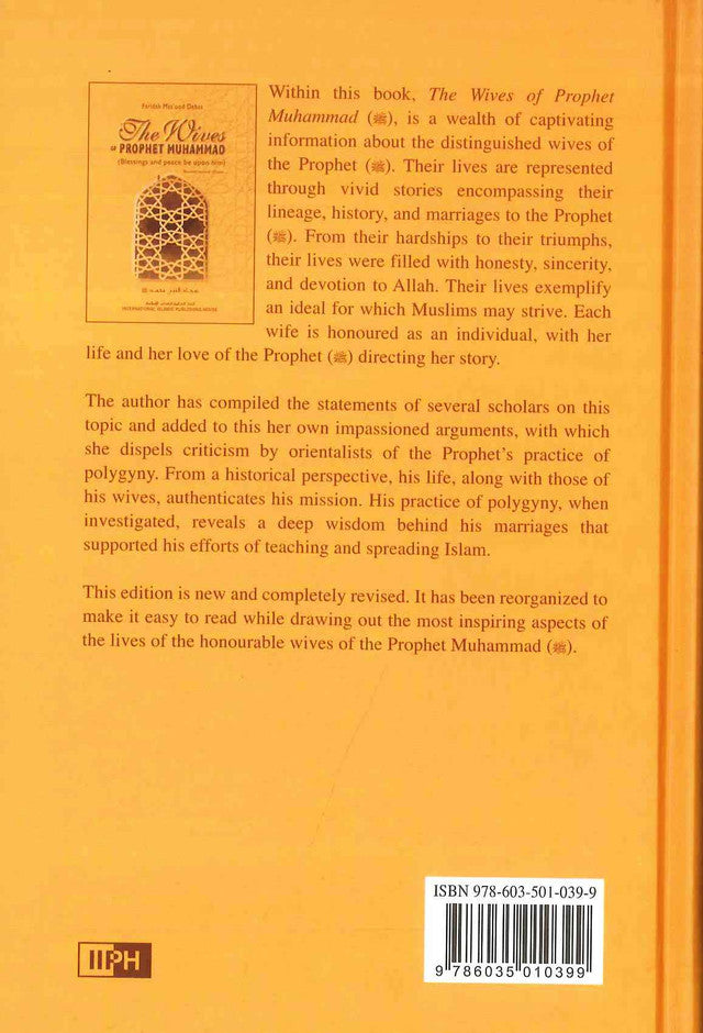 The Wives of the Prophet Muhammad صلی الله علیه وآله وسلم