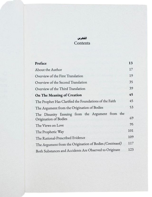 شرح العقيدة الطحاوية للإمام الطحاوي – للشيخ صالح الفوزان | كتاب عقيدة إسلامية أصيلة