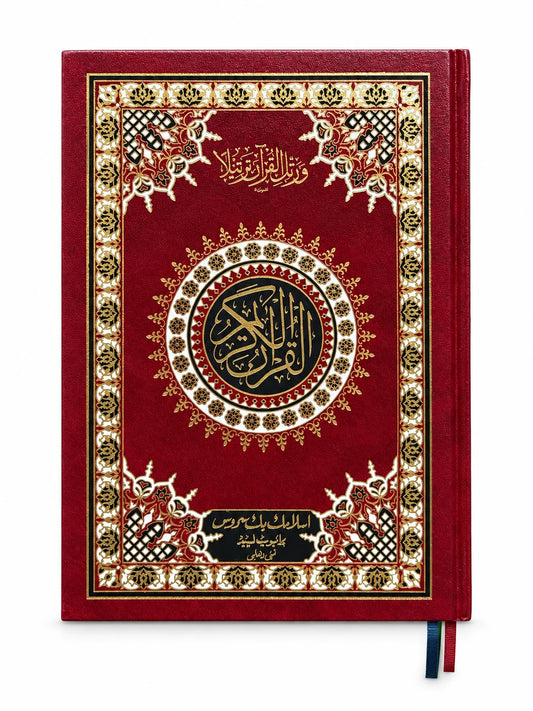 Quran Al Kareem – 13 Lines Indo-Pak Script | Hardcover Quran