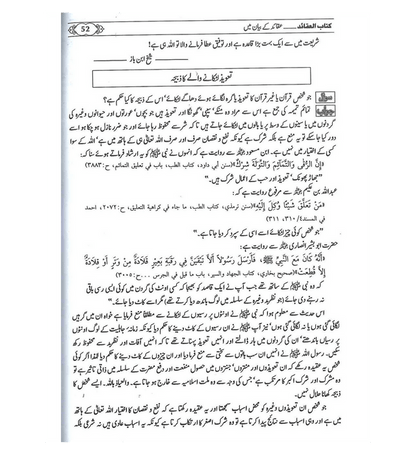 (Urdu) Fatawa Islamiyah (4‑Volume Urdu Set) – Comprehensive Islamic Rulings