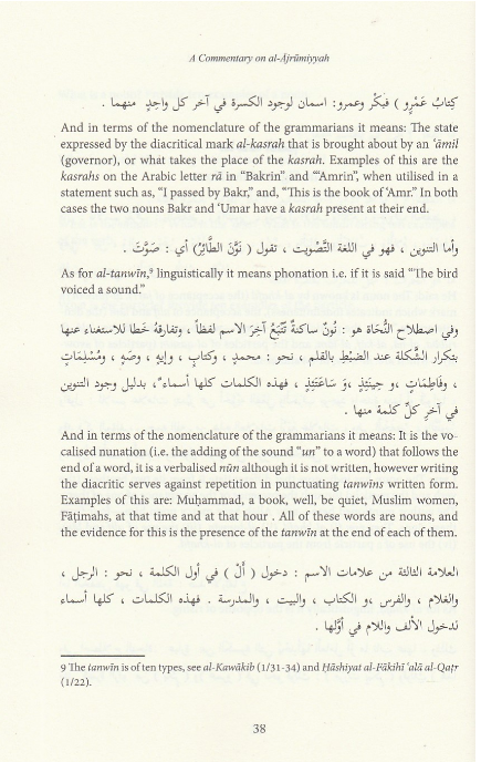 شرح الآجرومية (ثنائي اللغة: عربي-إنجليزي) - توضيح التحفة السنية | كتاب قواعد اللغة العربية