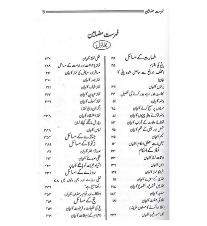 Bulugh Al-Maram Hadith Book by Ibn Hajar Al-Asqalani | Authentic Islamic Jurisprudence Collection