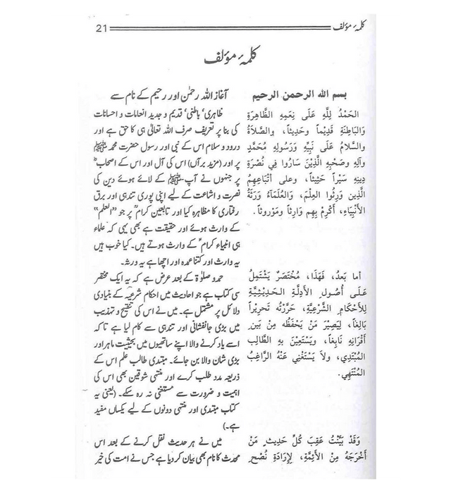 Bulugh Al-Maram Hadith Book by Ibn Hajar Al-Asqalani | Authentic Islamic Jurisprudence Collection