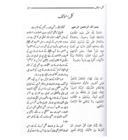 Bulugh Al-Maram Hadith Book by Ibn Hajar Al-Asqalani | Authentic Islamic Jurisprudence Collection