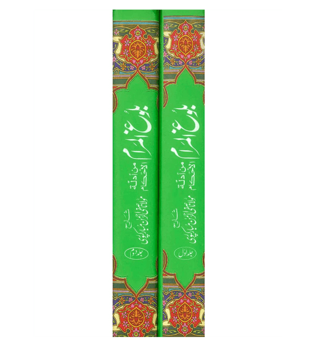 Bulugh Al-Maram Hadith Book by Ibn Hajar Al-Asqalani | Authentic Islamic Jurisprudence Collection