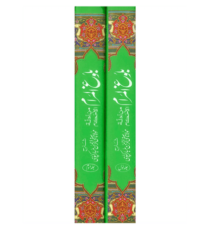 Bulugh Al-Maram Hadith Book by Ibn Hajar Al-Asqalani | Authentic Islamic Jurisprudence Collection