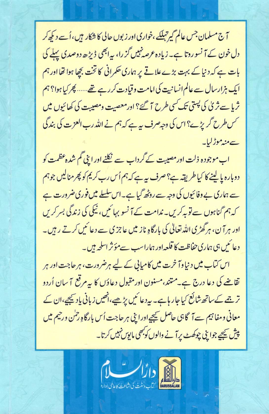 Hisn-ul-Muslim Urdu Pocket Edition | Daily Duas, Azkar & Islamic Supplications