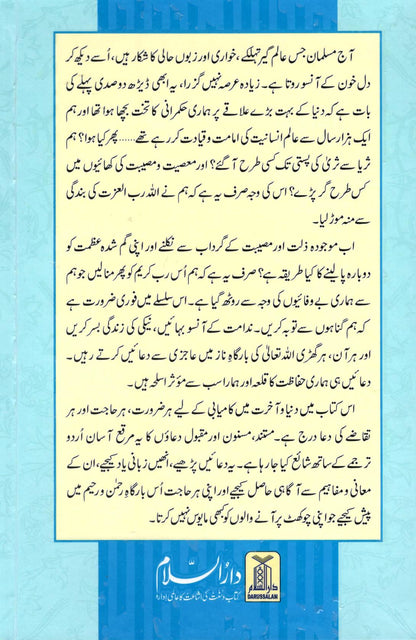 Hisn-ul-Muslim Urdu Pocket Edition | Daily Duas, Azkar & Islamic Supplications