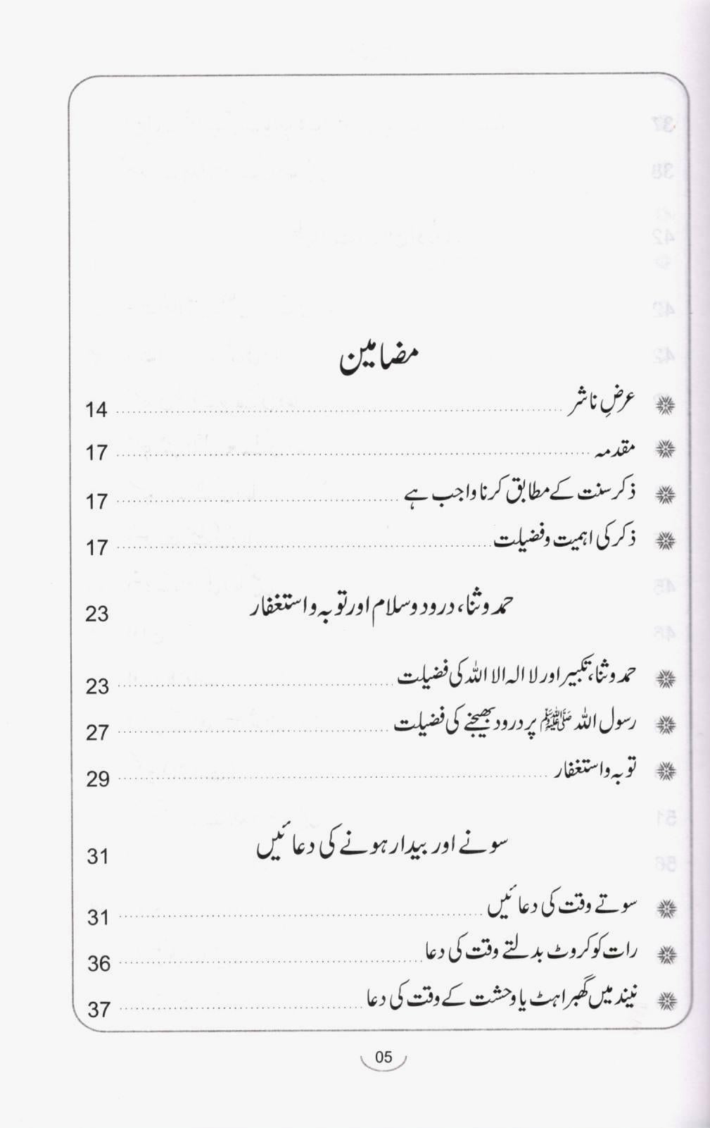 Hisn-ul-Muslim Urdu Pocket Edition | Daily Duas, Azkar & Islamic Supplications