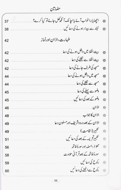 Hisn-ul-Muslim Urdu Pocket Edition | Daily Duas, Azkar & Islamic Supplications