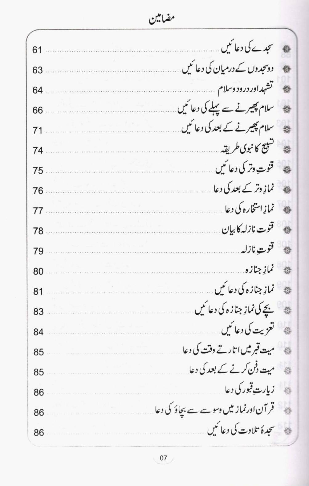 Hisn-ul-Muslim Urdu Pocket Edition | Daily Duas, Azkar & Islamic Supplications