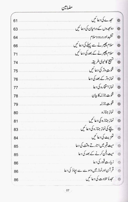 Hisn-ul-Muslim Urdu Pocket Edition | Daily Duas, Azkar & Islamic Supplications