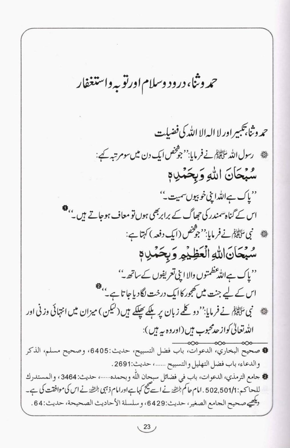 Hisn-ul-Muslim Urdu Pocket Edition | Daily Duas, Azkar & Islamic Supplications