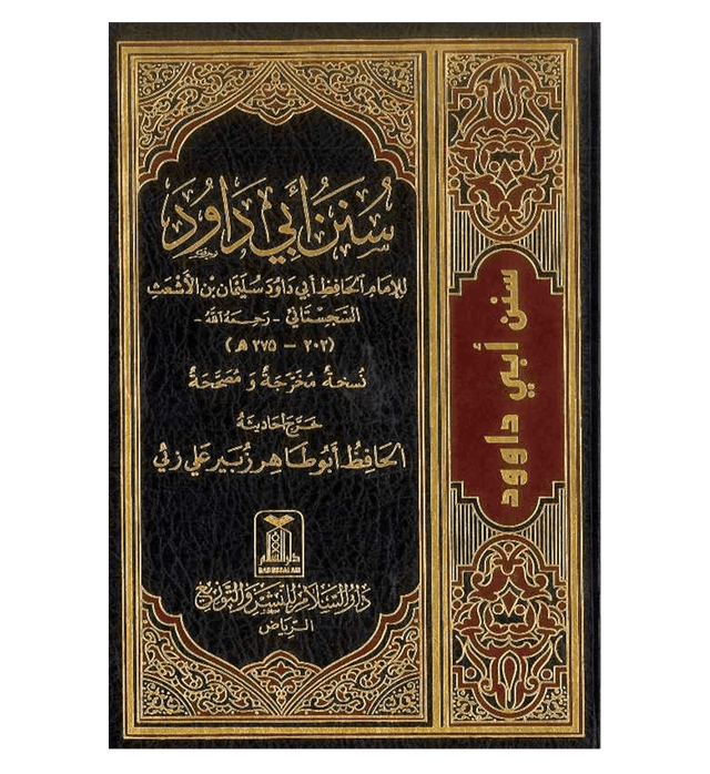 Sunan Abu Dawood (Arabic) – Authentic Hadith Collection | Imam Abu Dawood